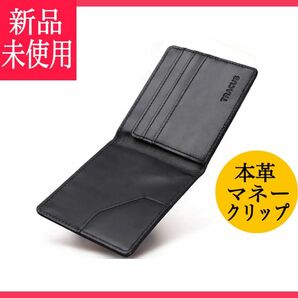 新品 本革 マネークリップ 二つ折り財布 カードケース お札入れ レザー ブラック 黒
