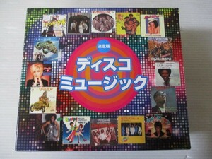 BS １円スタート☆決定版　ディスコミュージック　中古CD☆　