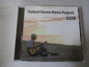 BT o3 送料無料◇Tottori Bossa Nova Project 2015 Romantica Hatta & Friends　◇中古CD　