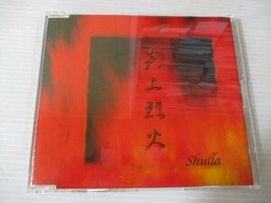 BT n3 送料無料◇炎上烈火　Shulla　◇中古CD　