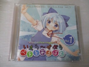 BT b2 送料無料◇いえろ～ぜぶら　ベストアルバム vol.1　◇中古CD　