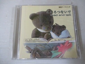 BT Z-b 送料無料◇こころつないで　read and talk　◇中古CD　