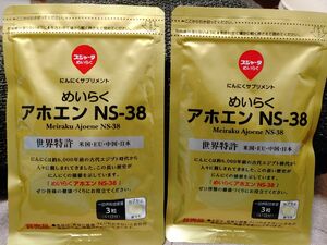 めいらく アホエン にんにくサプリメント ２袋 賞味期限 2024.10.5