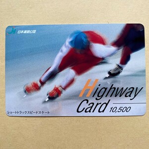 【使用済】 ハイウェイカード 日本道路公団 ショートトラック スピードスケート