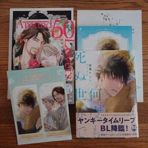 新刊!!2冊セット☆Around 50 Lovers/すずはら篠/あなたが何度も死ぬ世界で/浅葉ケント/BL 漫画/コミコミ特典多数☆