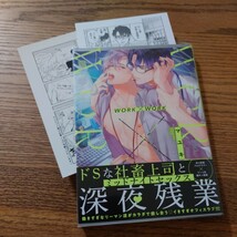 美品☆WORK×WORK/マユキ/BL 漫画/アニメイト特典ペーパー 初回特典ペーパー☆4冊同梱可能!!_画像1