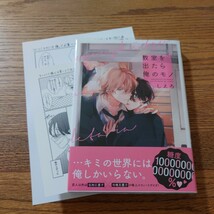 2店舗特典つき!!美品☆教室を出たら俺のモノ/しえろ/BL 漫画/アニメイト特典ペーパー コミコミ特典ペーパー☆4冊同梱可能!!_画像1