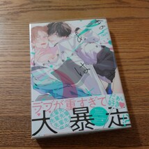 美品☆あまい声は最大ボリュームで/望月うた/BL 漫画/初版本☆やや厚め_画像1