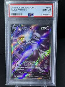 【psa10】ポケモンカード ミュウツーv 073/071 sr