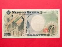 二千円札・2000円札 複記号 E-E 券 未使用ピン札_画像5