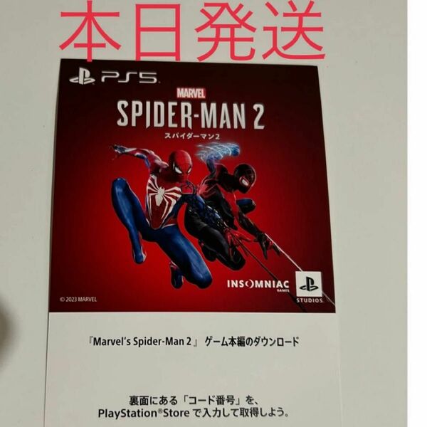 PS5ソフト　Marvel's Spider-Man 2　スパイダーマン2 ダウンロード版 コード