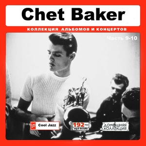 CHET BAKER CD9+CD10 大全集 MP3CD 2P⊿