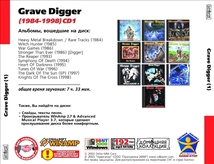 GRAVE DIGGER CD1+CD2 大全集 MP3CD 2P⊿_画像2
