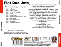 FLAT DUO JETS 大全集 MP3CD 1P◇_画像2