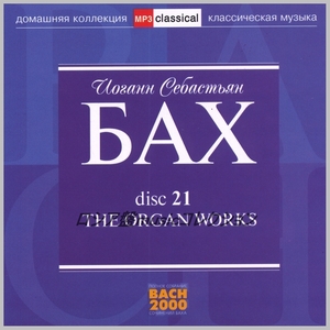 J S BACH CD21 THE ORGAN WORKS 大全集 MP3CD 1P◇