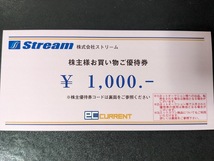 ストリーム 株主優待 １０００円分 ECカレント 2025年4月30日まで_画像1