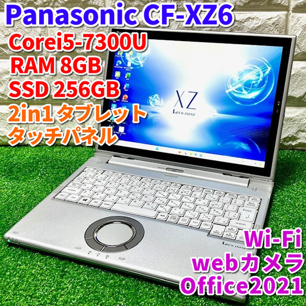 ≪良品≫2in1タブレット！【 Panasonic CF-XZ6 】Corei5-7300U /RAM8GB /SSD256GB /タッチパネル /カメラ /Windows11Pro /MSOffice2021