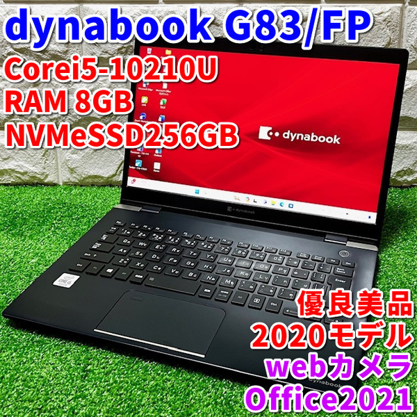 ≪優良美品≫2020！第10世代上級ハイスペック！【 dynabook G83/FP 】Corei5-10210U/NVMeSSD256GB/RAM8GB/カメラ/Windows11/バッテリー良好