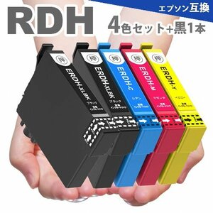 RDH-4CL ４色セット+ブラック　RDH-BK RDH-C RDH-M RDH-Y PX-048A PX-049A RDH プリンターインク A22