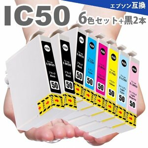 IC6CL50 6色セット + 黒2本 プリンターインク IC50 互換インク ic50 ICBK50 ICC50 ICM50 ICY50 ICLC50 ICLM50 EP-803A A3