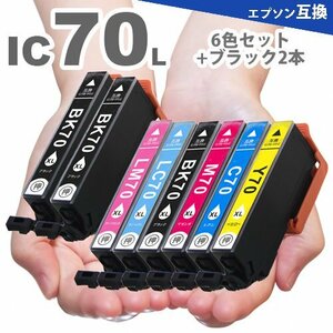 エプソン プリンターインク IC6CL70L + ICBK70L ×　2個　（6色セット + 黒2個） 増量版 エプソンインク IC70L 互換インク A17