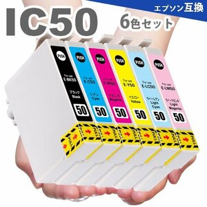 IC6CL50 6色セット プリンターインク IC50 互換インク epson ic50 ICBK50 ICC50 ICM50 ICY50 ICLC50 ICLM50 EP-803A EP-705A EP-4004 A8
