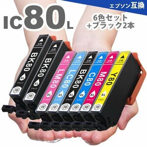 IC6CL80L6色セット+黒2本 ICBK80L エプソンプリンターインク ic80l epson互換インクカートリッジ EP-808A EP-707A EP-708A EP-807A A14