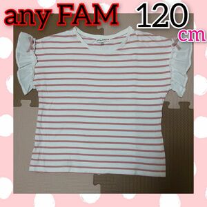 半袖 子供服120 anyFAM 薄いピンクのボーダー 120cm 子供服 女の子 ボーダーお下がり 古着 120サイズ リボン 