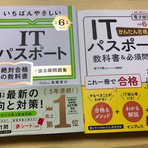 ITパスポート いちばんやさしい 絶対合格の教科書