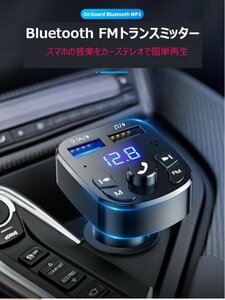 「送料無料」Bluetooth 5.0 FMトランスミッター、超便利-スマホの音楽をカーステレオで簡単再生、ハンズフリー通話, デュアル USB充電 fm
