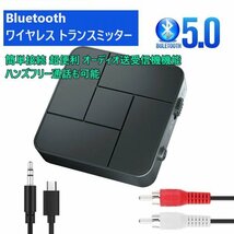 Bluetoothワイヤレストランスミッター