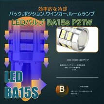 LEDバルブ BA15s P21W