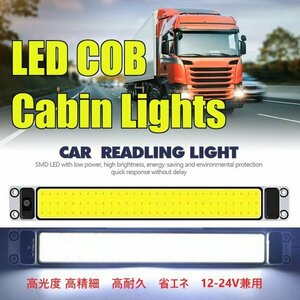 「送料無料」LEDストリップライト,キャビンライト 12-24V,車読書用,屋内照明,スイッチ付き,キャンピングカー,トラック,ボート用 12-24v ds