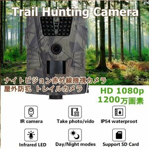 「送料無料」ハンティング トレイルカメラ、野生動物の監視, 防犯カメラ,フォトトラップ用,12MP 1200万画素 ,防水,ナイトビジョン 30 IR ss