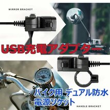 バイク用USB充電アダプター