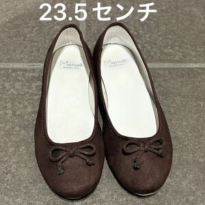 Menue バレエシューズ　ブラウン　23.5センチ