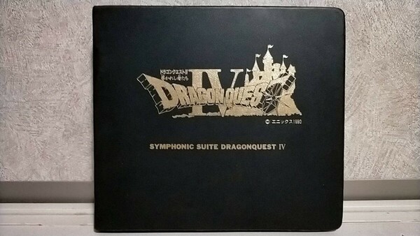 【送料無料】交響組曲ドラゴンクエストⅣ導かれし者たち　初回限定盤 すぎやまこういち 音楽CD