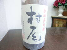 54314 酒祭 焼酎祭 村尾 1800ml 25度 未開栓 村尾酒造 かめ壺焼酎 甕壺仕込み 限定品 本格焼酎 芋焼酎_画像6