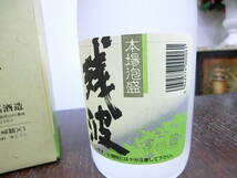 54333 酒祭 焼酎祭 琉球泡盛 残波 マイルド 25度 720ml 未開栓 箱付き 比嘉酒造 古酒_画像6