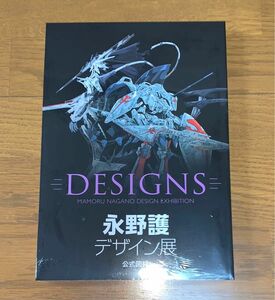 新品未使用　即日発送　「 DESIGNS 永野護デザイン展 」公式図録　シュリンク付き　ファイブスター物語