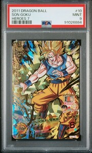 【 PSA9 】　ドラゴンボールヒーローズ　H7-10孫悟空　PSA9