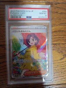 【極美品　 PSA10 】　ポケモンカードゲー厶 　レイジングサーフ　084/062 SR パラソルおねえさん　PSA10