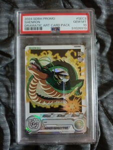 【 極美品　PSA10 】　ドラゴンボールヒーローズ　UGM3-SEC3 神龍　PSA10