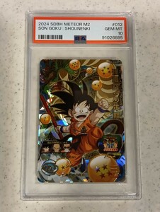 【極美品 PSA10 】　ドラゴンボールヒーローズ　MM2-012 孫悟空少年期　PSA10 