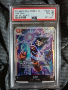 【 極美品 PSA10 】　ドラゴンボールカードゲーム　Fusion world 覚醒の鼓動　FB01-139　SCR 孫悟空　PSA10