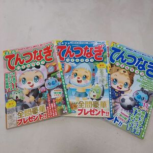 【新古本】てんつなぎ　3冊　漢字てんつなぎ　脳トレ　趣味　本　雑誌　点つなぎ 雑誌