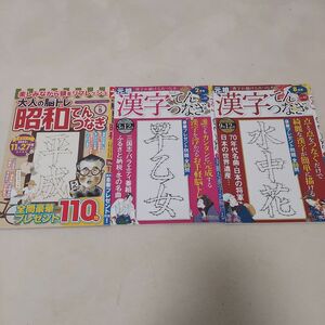 【新古本】てんつなぎ　3冊　漢字てんつなぎ　脳トレ　趣味　本　雑誌　点つなぎ