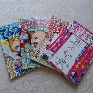 【新古本】てんつなぎ　4冊　漢字てんつなぎ　脳トレ　趣味　本　雑誌　点つなぎ