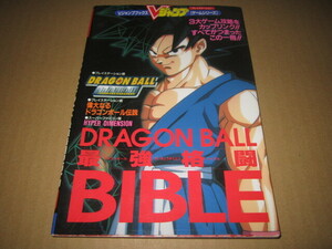 即決　「DRAGON BALL最強格闘BIBLE」　ドラゴンボール　ハイパーディメンション　ファイナルバウト