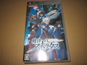 PSP 即決 「戦律のストラタス 」